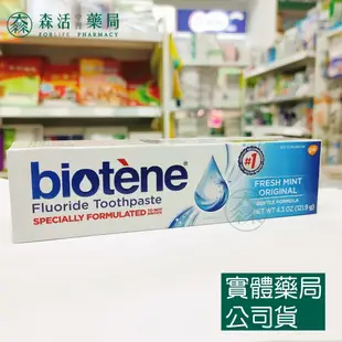 藥局現貨_Biotene 白樂汀牙膏 清新薄荷