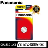 在飛比找momo購物網優惠-【Panasonic 國際牌】CR1632鋰電池3V鈕扣電池