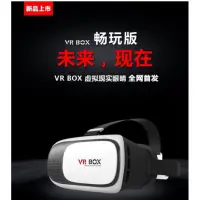 在飛比找蝦皮購物優惠-二代VR box手機3D眼鏡 虛擬現實頭盔 VR BOX小宅