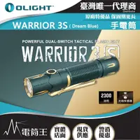 在飛比找momo購物網優惠-【Olight】電筒王 Olight WARRIOR 3S(