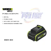 在飛比找蝦皮購物優惠-南慶五金 WORX 威克士 20V鋰電池2.0Ah-綠 WA