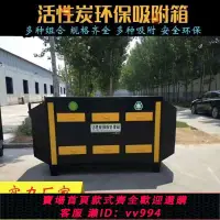 在飛比找樂天市場購物網優惠-{公司貨 最低價}二級活性炭吸附箱工業除臭裝置油漆房異味處理