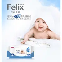 在飛比找蝦皮購物優惠-菲力寶寶 超純水加厚嬰兒濕紙巾80抽 寶寶加厚濕巾 寶寶濕巾