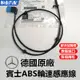 【德國原廠】賓士 benz W205 W204 W211 W212 X156 X253 W177輪速感知器ABS感應線