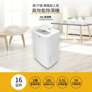 【Whirlpool 惠而浦】一級能效 16公升 節能除濕機 WDEE30AW