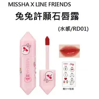 在飛比找蝦皮購物優惠-維琪哲哲 ~韓國MISSHA X LINE FRIENDS兔