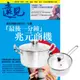 遠見雜誌（1年12期）贈 頂尖廚師TOP CHEF德式風華雙鍋組（附蓋）