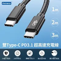 在飛比找PChome24h購物優惠-Kamera PD3.1快充 雙Type-C EPR 240