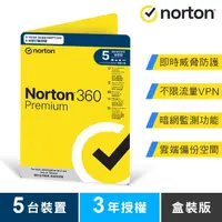 在飛比找momo購物網優惠-【Norton 諾頓】360專業版-5台裝置3年 - 盒裝版