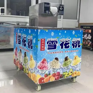 {公司貨 最低價}新款雪花冰機流動商用綿綿冰機擺地攤碎冰機機韓式雪花冰機飲料機