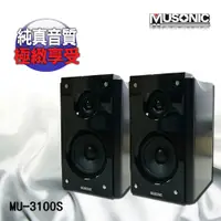 在飛比找PChome24h購物優惠-【宇晨MUSONIC】黑色鋼琴烤漆兩音路書架喇叭