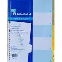 在飛比找蝦皮商城優惠-Double A DAFF16009 5段塑膠五色分段卡 A