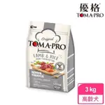 TOMA-PRO 優格 經典系列狗飼料-高齡犬 羊肉+米 3 公斤(高纖低脂配方)