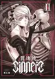 【員林卡漫】 SINNERS罪魂使 (2) (首刷附錄版) 送書套//鮭&鯊//東立漫畫