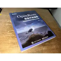 在飛比找蝦皮購物優惠-OpenResty完全開發指南(簡體書) 978712134