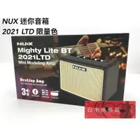 在飛比找蝦皮購物優惠-《白毛猴樂器》NUX Mighty Lite BT 2021