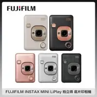 在飛比找法雅客網路商店優惠-FUJIFILM 富士 INSTAX MINI LiPlay