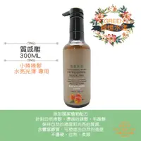 在飛比找蝦皮購物優惠-任選兩件九折 綠憶水漾質感雕300ML(中、小捲髮必備)