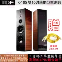 在飛比找momo購物網優惠-【TDF】K-105(三音路五單體家庭劇院雙10吋落地型主喇