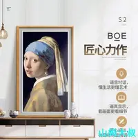 在飛比找Yahoo!奇摩拍賣優惠-現貨熱銷-相框京東方BOE畫屏E1S S232寸數碼高清智能