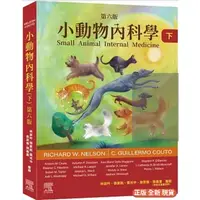 在飛比找蝦皮購物優惠-小動物內科學，第六版（下冊）