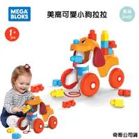 在飛比找蝦皮商城精選優惠-費雪 Mega Bloks 小動物 可愛小狗拉拉 大積木