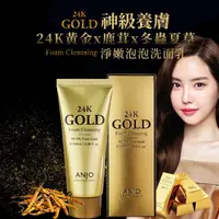 在飛比找蝦皮購物優惠-ANJO 24K 神級養膚 鹿茸蟲草黃金淨嫩泡泡洗面乳 10