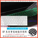 TPU 新薄透 HP ENVY 13-AQ0000TU 13-AQ0003TX 13吋 鍵盤膜 鍵盤套 保護膜