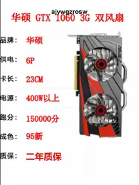 在飛比找露天拍賣優惠-華碩影馳GTX1060 3G 5G 6G 1660Ti/16