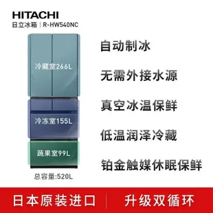 【標價為訂金 下單前請咨詢】日立進口520L黑科技真空保鮮雙循環電冰箱R-HW540NC/540JC