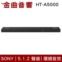 在飛比找有閑購物優惠-SONY 索尼 HT-A5000 5.1.2 聲道 單件式揚