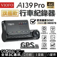 在飛比找樂天市場購物網優惠-[台灣代理] VIOFO A139 PRO 單鏡頭 4K行車