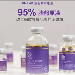 【Bb LABORATORIES】胎盤素原液5ml BbLAB(最佳前導精華)