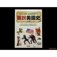 在飛比找蝦皮購物優惠-【9九 書坊】圖說美國史│站在巨人的肩上看美國的前世今生│任