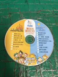 在飛比找露天拍賣優惠-二手裸片 CD 巧虎 小朋友巧連智 快樂版 專注力語文CD 