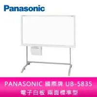 在飛比找蝦皮商城優惠-PANASONIC 國際牌 UB-5835 普通紙 電子白板