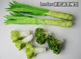 Lmdec高仿真蔬菜模型 假萵筍白菜娃娃菜手感裝飾蔬果擺放水果