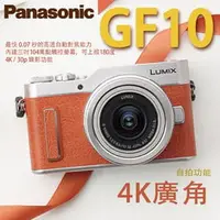 在飛比找PChome商店街優惠-Panasonic Lumix DMC-GF10+12-32