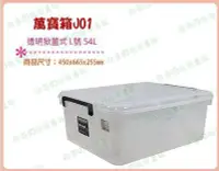 在飛比找Yahoo!奇摩拍賣優惠-◎超級批發◎大詠 J01-002708 萬寶箱 掀蓋置物箱 