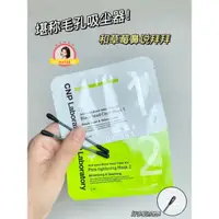 在飛比找蝦皮購物優惠-韓國CNP 黑頭粉刺清潔組 去黑頭 鼻貼 cnp鼻貼 CNP