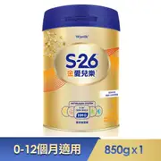 【惠氏 S-26】金愛兒樂嬰兒配方(再升級版)850gx1罐