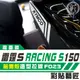 彩貼藝匠 Racing S 雷霆 S 150 前側殼 兩側(一對)拉線 F023 3M 車膜 貼紙 防刮 遮傷 機車貼紙