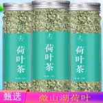 ✝ 【新北出貨】全臺免運 荷葉茶荷葉冬瓜茶荷葉山楂陳皮泡水荷葉干玫瑰花檸檬組合花茶🍑悠悠子優選