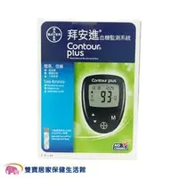 在飛比找PChome商店街優惠-【來電有優惠】Bayer Contour Plus 拜安進血