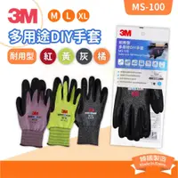 在飛比找蝦皮購物優惠-🌈生活大丈夫 附發票🌈 3M MS-100 耐用型 DIY手