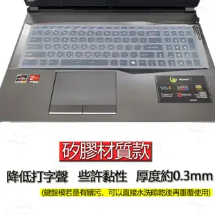 MSI 微星 GF72VR GF62VR 7RF GE73 GP76 WS63 鍵盤膜 鍵盤套 鍵盤保護膜 鍵盤保護套