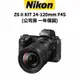 Nikon Z6 II KIT 24-120mm F4S 旗艦機 (公司貨) 現貨 廠商直送