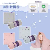 在飛比找蝦皮購物優惠-愛爾蘭 ClevaMama 澎澎針織毯 (有機純棉) 適合新
