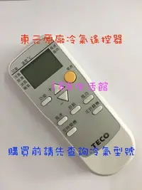 在飛比找Yahoo!奇摩拍賣優惠-【188生活館】TECO 東元 原廠冷氣遙控器 5M000C