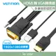 VENTION 威迅 ABI系列 HDMI 轉 VGA線 轉換線 1M/2M 公司貨 獨立3.5mm 音源 USB供電